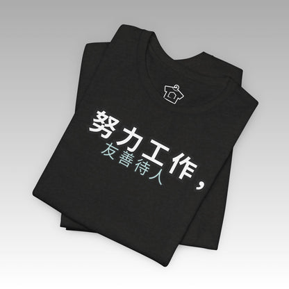 Work Hard, Be Kind – Modern Mint T-Shirt (Chinese Edition) – Unofficial