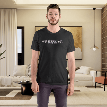 Work Hard, Be Kind – Modern Mint T-Shirt (Hindi Edition) – Unofficial - T-Shirt | ShirtyAgents
