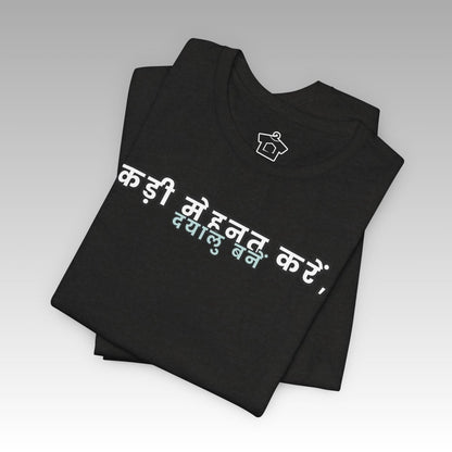 Work Hard, Be Kind – Modern Mint T-Shirt (Hindi Edition) – Unofficial - T-Shirt | ShirtyAgents